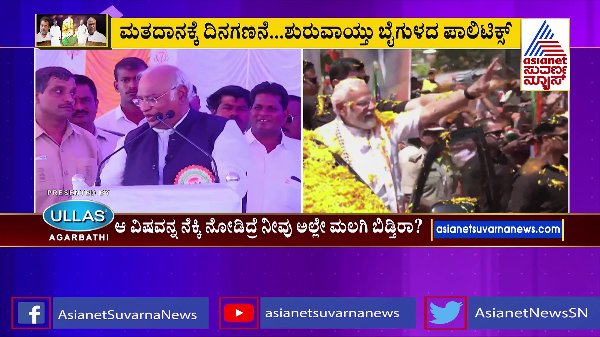 Party Rounds: ಟೀಕಿಸುವ ಭರದಲ್ಲಿ ಮೋದಿಯನ್ನು ವಿಷದ ಹಾವಿಗೆ ಹೋಲಿಸಿದ ಖರ್ಗೆ! ಬಳಿಕ ಯೂಟರ್ನ್!