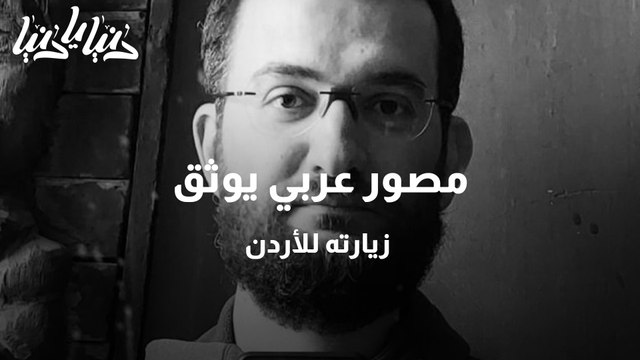 مطار منظم وأسواق جميلة وبلد نظيف مصور عربي يوثق زيارته للأردن