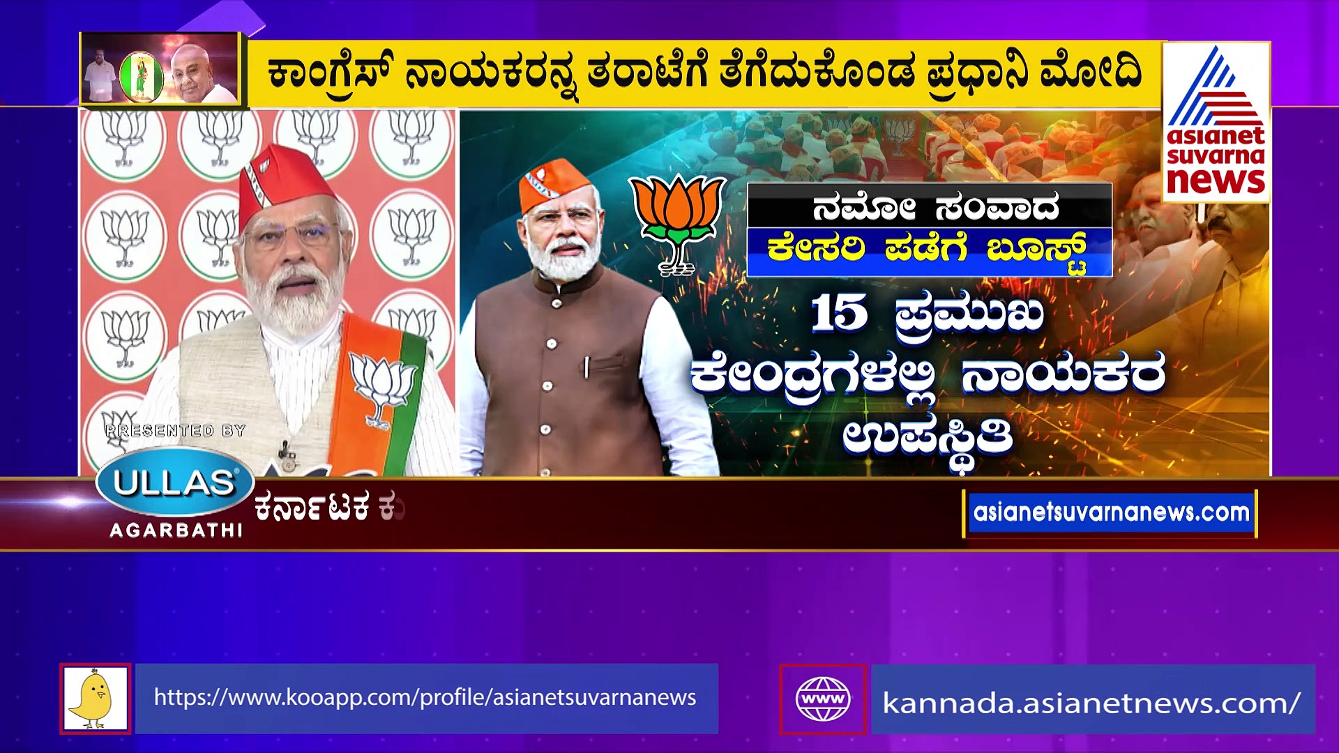 Party Rounds: ಬಿಜೆಪಿ ಕಾರ್ಯಕರ್ತರಿಗೆ ಬೂತ್‌ ಗೆಲ್ಲಲು ಪ್ರಧಾನಿ ಮೋದಿ ರಾಜಕೀಯ ಪಾಠ!