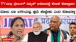 Mallikarjun Kharge ನೀಚಮಟ್ಟದ ರಾಜಕೀಯಕ್ಕೆ ಇಳಿದಿದ್ದಾರೆ | Karnataka Election 2023