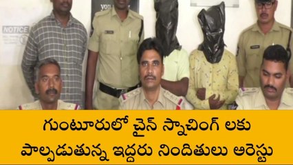 గుంటూరు వెస్ట్: టార్గెట్‌... ఒంటరి మహిళలు!