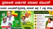 JDS Manifesto for Karnataka election 2023: HDK, ಅಧಿಕಾರಕ್ಕೆ ಬಂದ್ರೆ ಪಂಚರತ್ನ ಸರ್ಕಾರ ಎಂದ ದಳಪತಿಗಳು