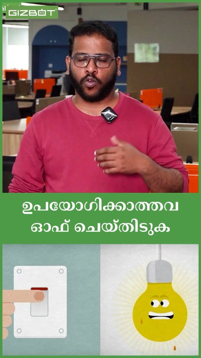 Electricity Bill | കറണ്ട് ബില്ല് കുറയ്ക്കാനുള്ള ടിപ്സ് Part-1 #ElectricityBill