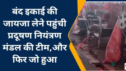 पाली: बिना अनुमति चल रही थी इकाई, और फिर...