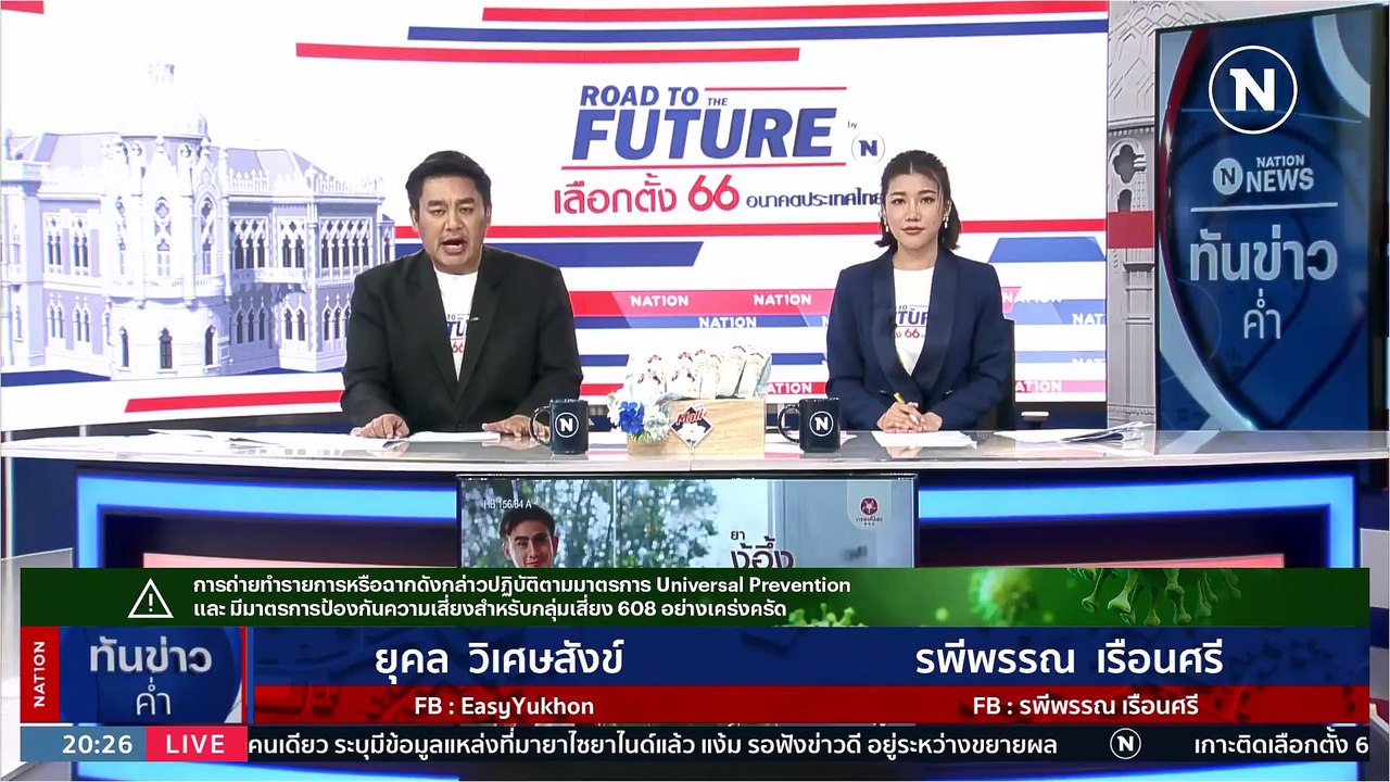 นักร้องมาแล้ว เตรียมยื่น กกต. สอบ พิธา ปมดราม่างานศพพ่อ | เนชั่นทันข่าวค่ำ | 27 เม.ย. 66 | PART 6