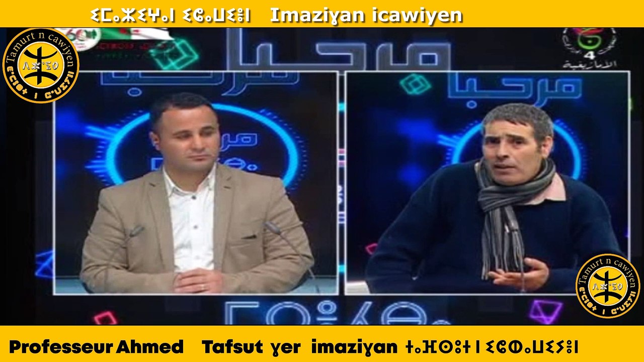 Tafsut     Tafsut  ɣer   imaziɣan  ⵜⴰⴼⵙⵓⵜ ⵏ ⵉⵛⵀⴰⵡⵉⵢⴻⵏ