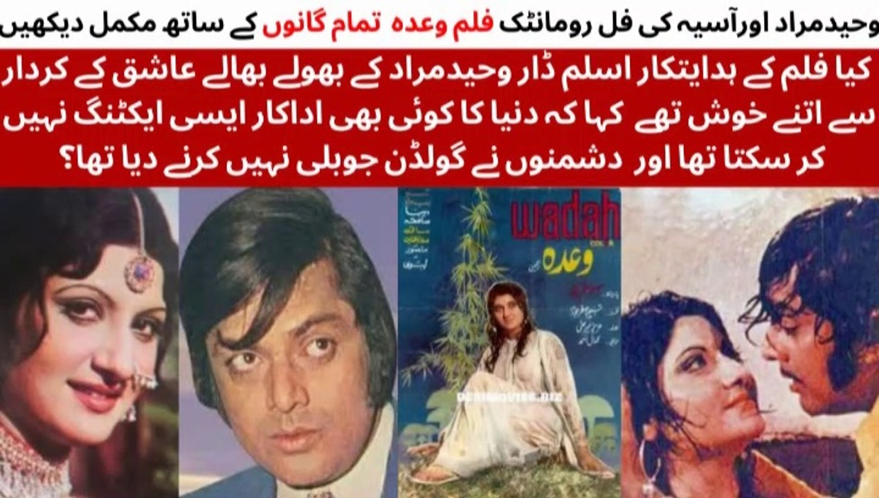 WATCH FULL PAKISTANI FILM BEAUTIFUL ROMANTIC FILM WADAH | WAHEED MURAD | ASIYA | DEEBA | SAIQA |