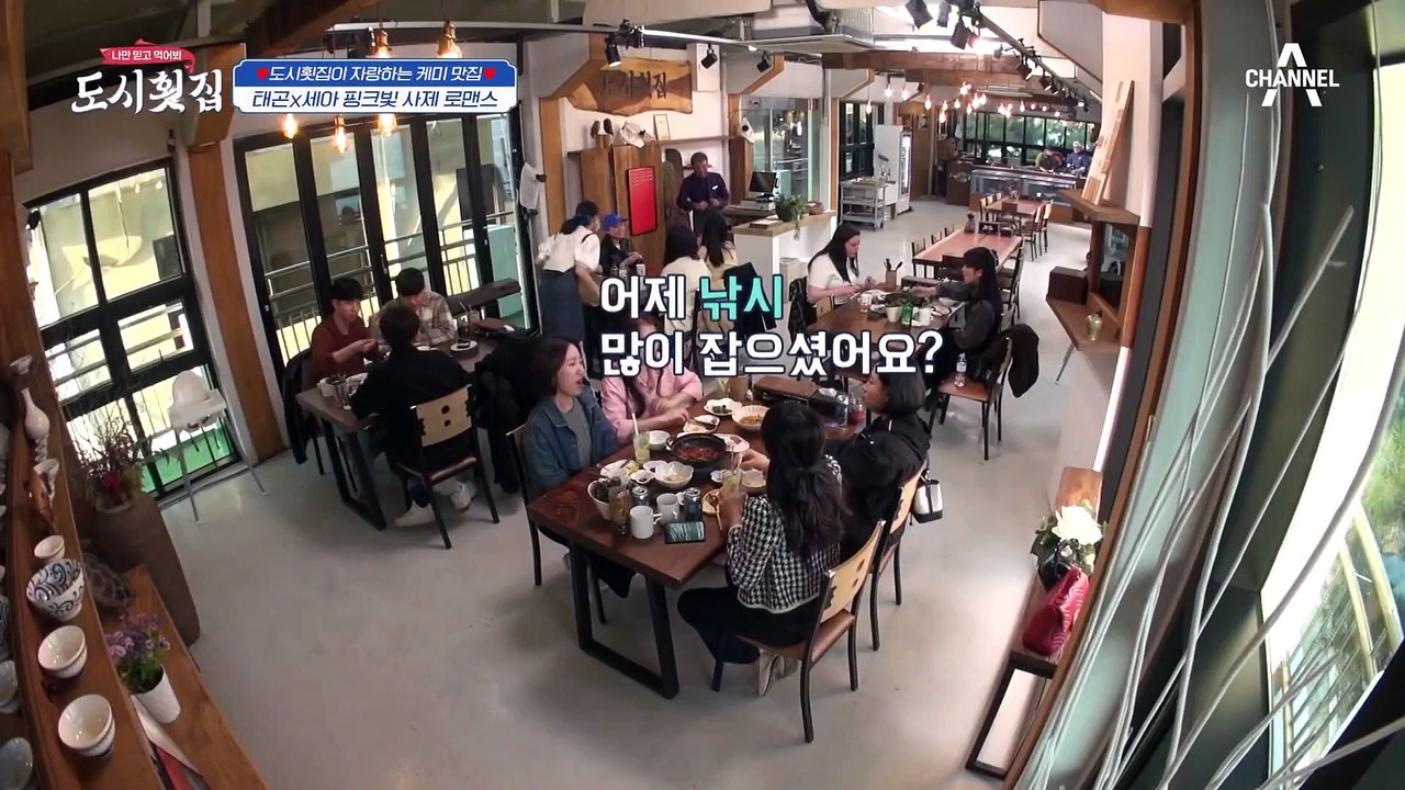[#도시횟집] 태곤♥세아 낚시 스승과 제자의 핑크빛 로맨스(feat.낚시 천재 탄생) #이태곤 #윤세아