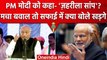 Mallikarjun Kharge ने PM Modi को Snake कहा, फिर क्या सफाई दी ? | Congress | BJP | वनइंडिया हिंदी