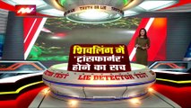 LIE DETECTOR TEST : शिवलिंग में ट्रांसफार्मर होने का सच