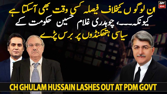 Chaudhry Ghulam Hussain lashes out at PML-N Govt's political tactics