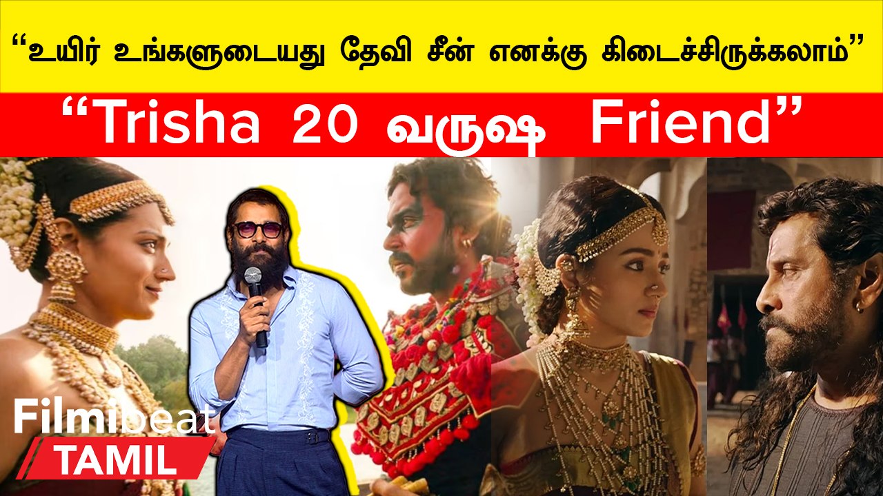 Vikram - Aiwarya Rai எப்பதான் ஜோடி சேருவாங்களோ | Vikram Speech