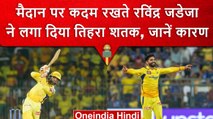 IPL 2023: Ravindra Jadeja ने RR के खिलाफ मैदान में कदम रखते ही बनाया विशाल रिकॉर्ड | वनइंडिया हिंदी