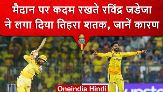 IPL 2023: Ravindra Jadeja ने RR के खिलाफ मैदान में कदम रखते ही बनाया विशाल रिकॉर्ड | वनइंडिया हिंदी