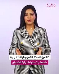 تفاصيل النسخة الـ5 من بطولة أكاديمية فاطمة بنت مبارك الدولية للشطرنج الخاطف للسيدات في أبوظبي