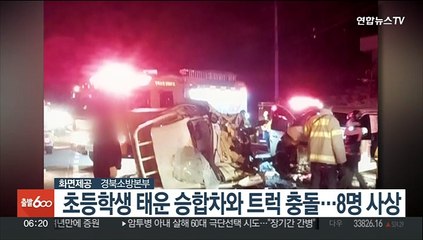 초등학생 태운 승합차와 트럭 충돌…8명 사상