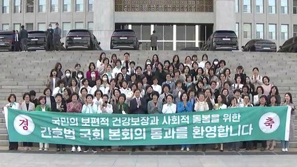 간호협회, 간호법 통과 환영 "역사적 사건...대통령의 현명한 판단 부탁" / YTN