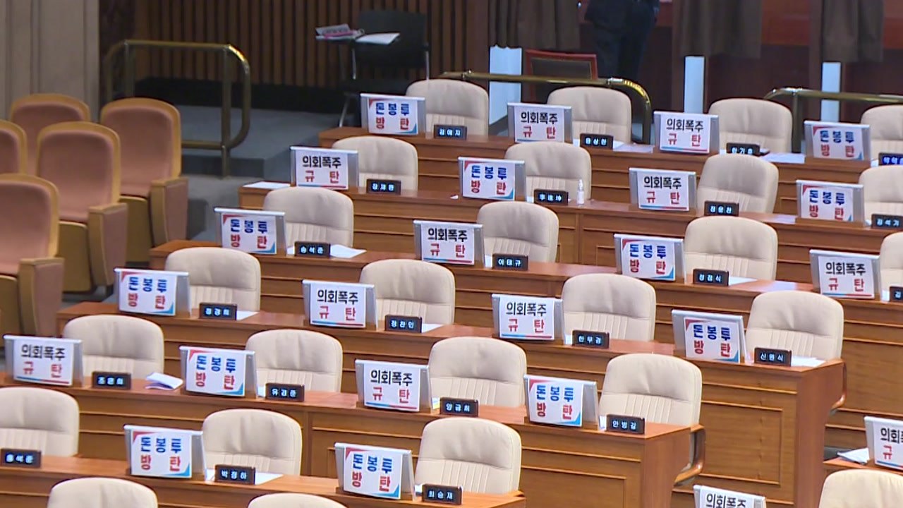 간호법·의료법, 국민의힘 퇴장 속 국회 본회의 통과 / YTN
