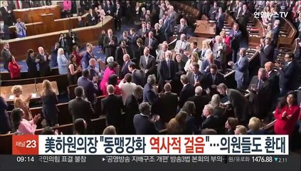 美하원의장 "동맹강화 역사적 걸음"…의원들도 환대