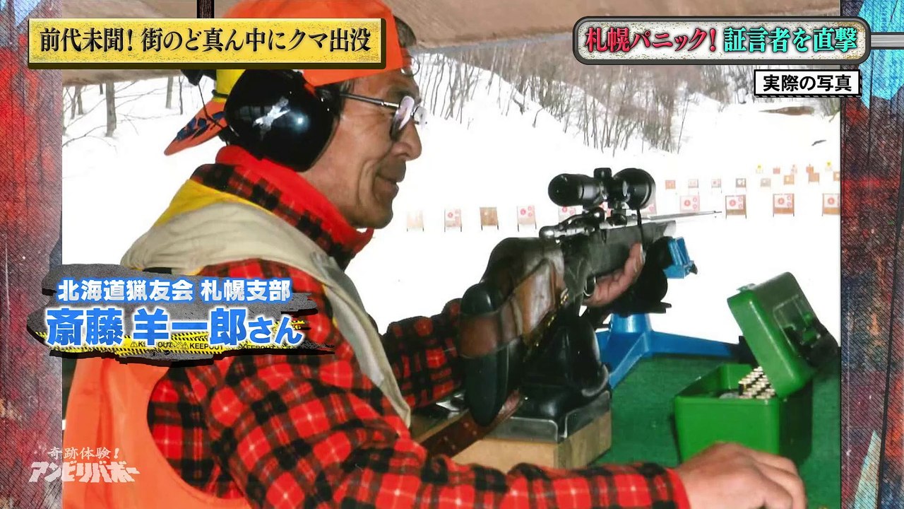 奇跡体験！アンビリバボー 2023年4月27日前代未聞！街のど真ん中にクマ出没