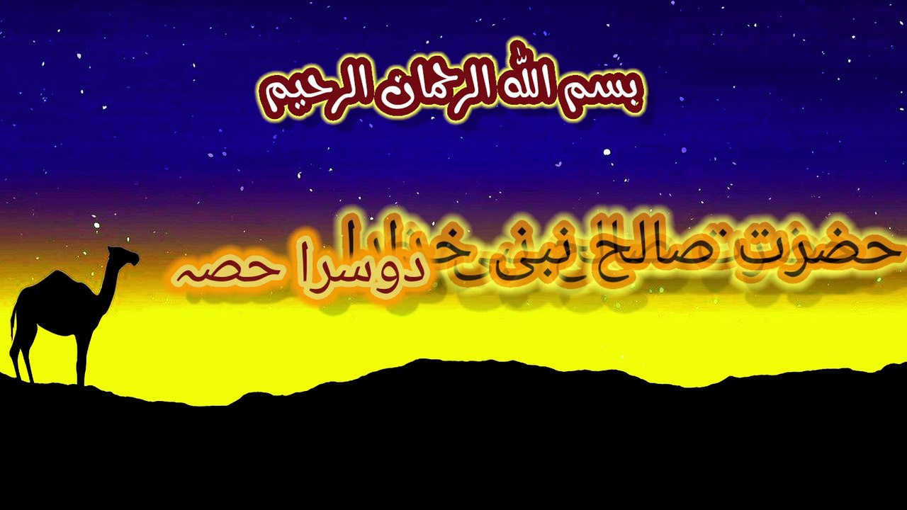 Saleh nabi e khuda|final part