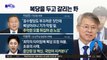 ‘민형배 복당’ 또 갈라진 野…“더 일찍 결단했어야” vs “비상식적”