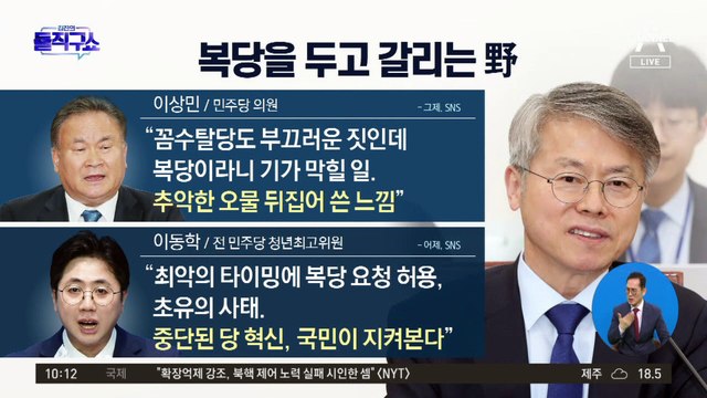 ‘민형배 복당’ 또 갈라진 野…“더 일찍 결단했어야” vs “비상식적”