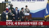 [속보] 민주당, 새 원내대표에 박광온 선출