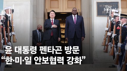 윤석열 대통령, 미 국방부 방문…한미 동맹 강화의 핵심 메시지 🇺🇸