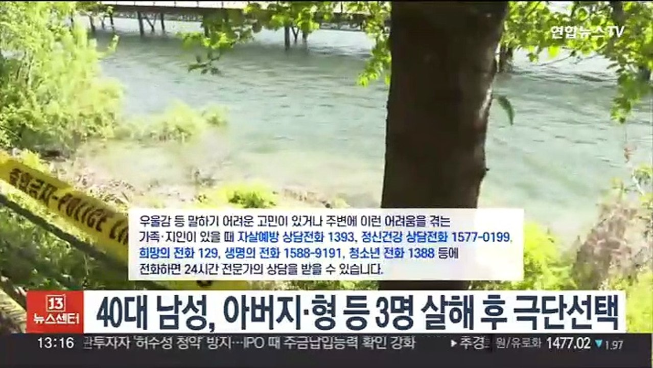 40대 남성, 아버지·친형 등 3명 살해 후 극단적 선택