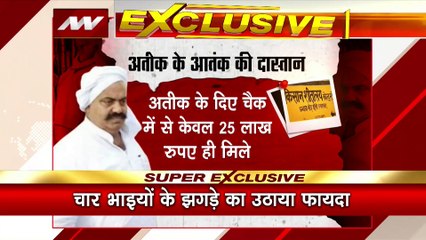 अतीक ने एक परिवार से लूटी जमीन, पीड़ित ने न्यूज स्टेट से की खास बातचीत