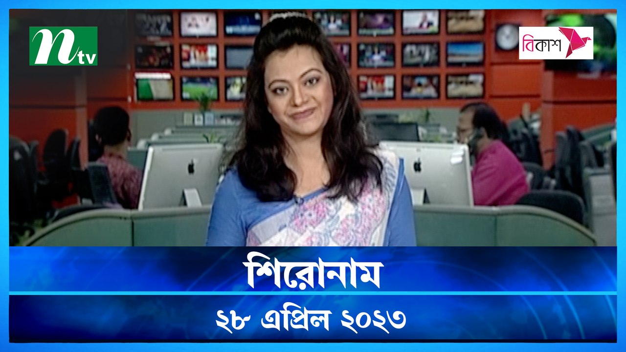 Shironam | 28 April 2023