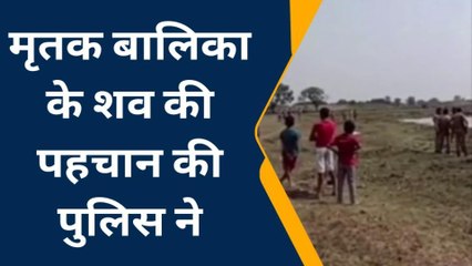 जौनपुर: तालाब के किनारे मिले बालिका के शव की शिनाख्त