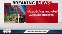 കോഴിക്കോട് വടിവാളുമായി രണ്ടു പേർ എത്തിയ സ്കോർപിയോ പൊലീസ് കസ്റ്റഡിയിലെടുത്തു