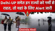 Weather Update: Delhi-NCR समेत इन राज्यों में मौसम सुहाना, यहां IMD का Alert जारी| वनइंडिया हिंदी