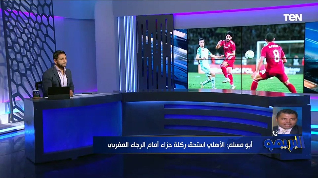 أبو مسلم: كولر تطور في بطولة إفريقيا وكهربا يستحق ركلة جزاء أمام الرجاء ومروان عطية مكسب كبير للأهلي