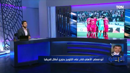 أحمد أبو مسلم: الأهلي سيتأثر هجومياً في حالة إيقاف كهربا وعدم مشاركته أمام الزمالك في السوبر المصري