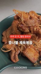 당은 낮추고 맛은 그대로! 쉽고 맛있는 혈당 관리 제육볶음 레시피 🍽️