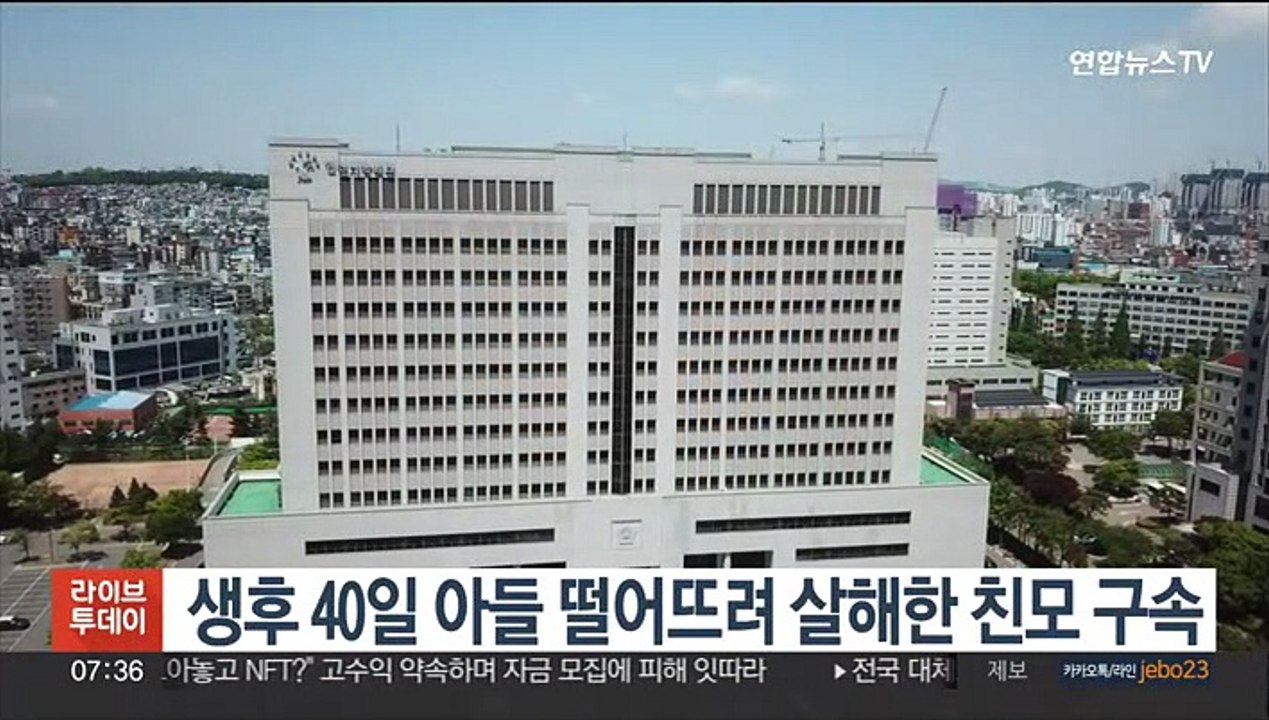 생후 40일 아들 떨어뜨려 살해한 친모 구속