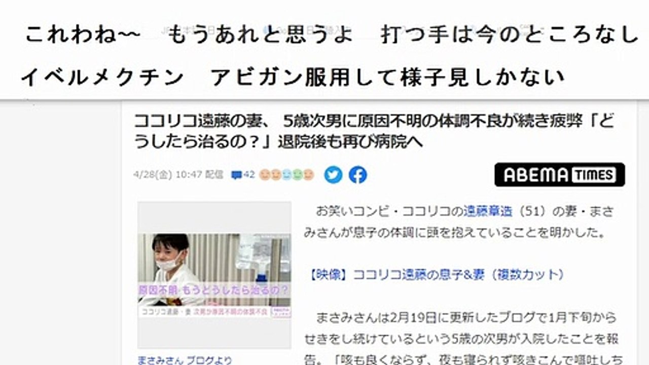 これわね〰_もうあれと思うよ_打つ手は今のところなし_イベルメクチン_アビガン服用して様子見しかない_#席が止まらない