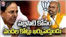 MP Dharmapuri Arvind Comments CM KCR Over Keep Money On   Publicity _  V6 News