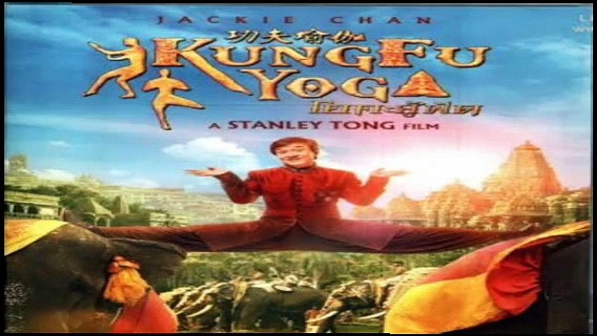 โยคะ สู้ ฟัด เต็ม เรื่อง พากย์ ไทย