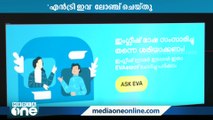 എൻട്രി ആപ്പിൽ ഇനി AI സഹായത്തോടെ ക്ലാസുകൾ കേൾക്കാം