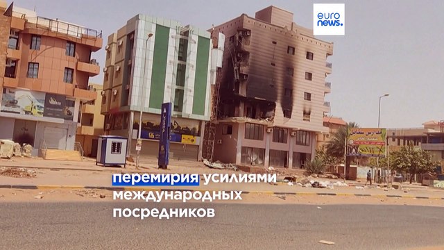 Судан: гуманитарное перемирие продлили ещё на 3 дня