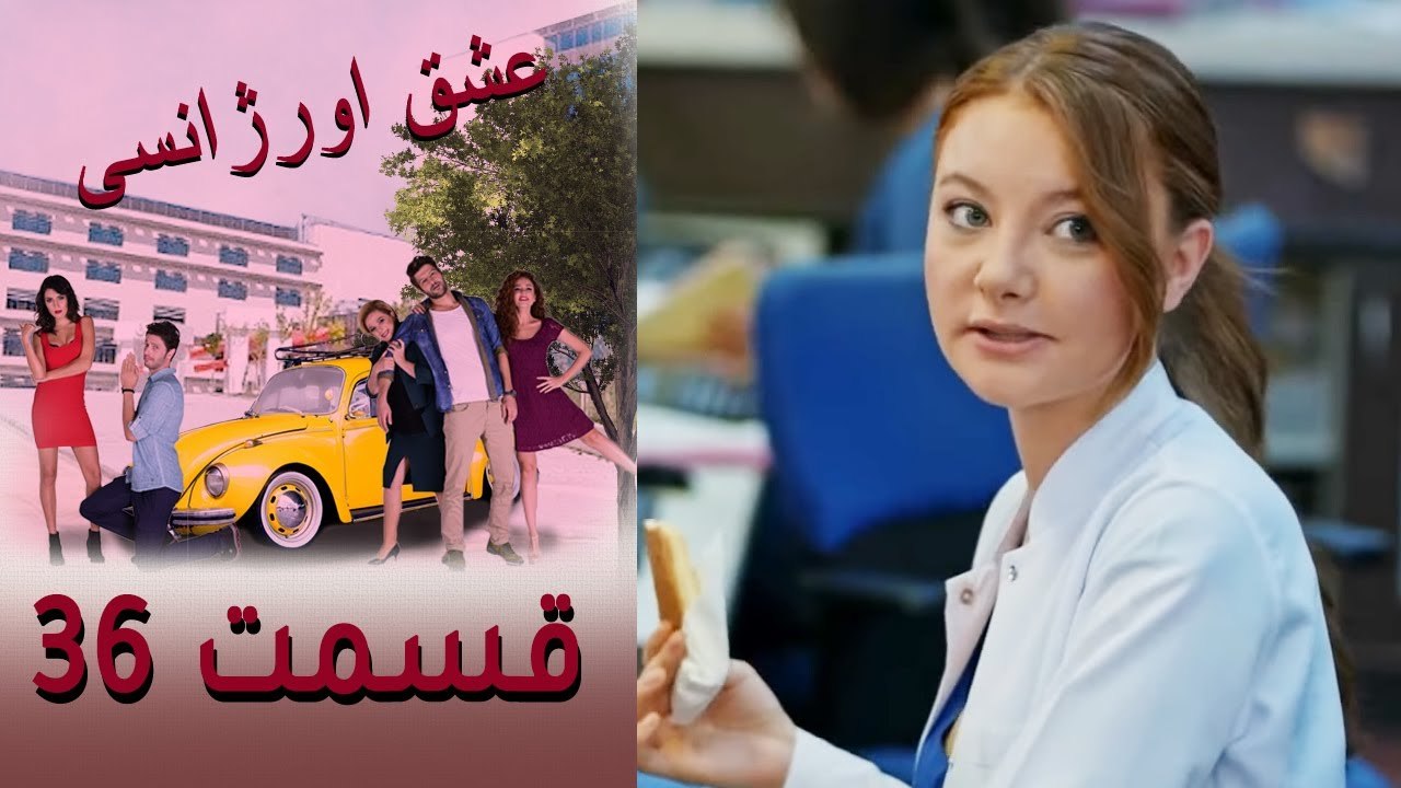 Acil Aşk Aranıyor - Eshghe Orjansi - عشق اورژانسی - قسمت 36
