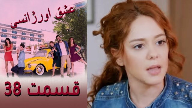 Acil Aşk Aranıyor - Eshghe Orjansi - عشق اورژانسی - قسمت 38