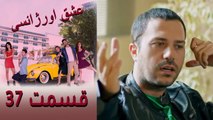 Acil Aşk Aranıyor - Eshghe Orjansi - عشق اورژانسی - قسمت 37