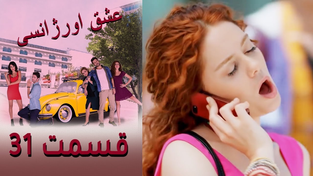 Acil Aşk Aranıyor - Eshghe Orjansi - عشق اورژان...