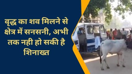 चन्दौली: रेलवे ट्रैक पर मिला अज्ञात वृद्ध का शव,फैली सनसनी