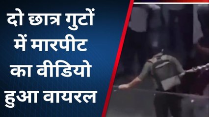 गलगोटिया यूनिवर्सिटी के छात्रों के दो गुटों में जमकर चले लात-घूसे, देखें वीडियो